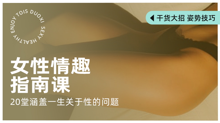 朵茜x小茵研究室《女性必备的20堂情趣指南》
