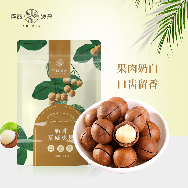 粹品沁采坚果奶香夏威夷果150g