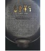 吉金耀采-院藏历代銅器展 商品缩略图0