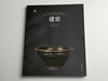 中国古代名窑系列丛书 商品缩略图12