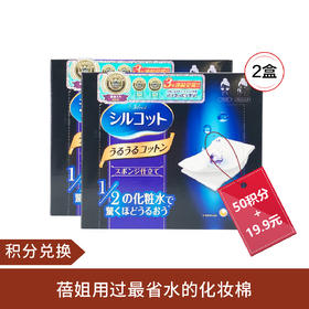 19.9换尤妮佳1/2超吸收省水化妆棉*2（1盒40枚）