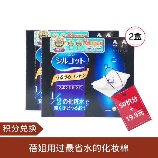 19.9换尤妮佳1/2超吸收省水化妆棉*2（1盒40枚） 商品图0