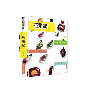《石头记》（彩色版）