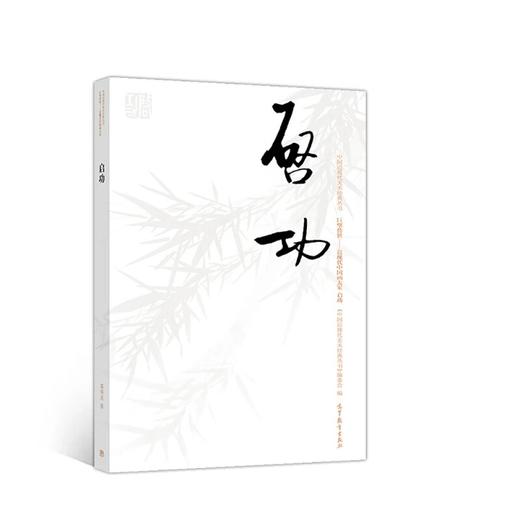 巨擘传世——近现代中国画大家  启功 商品图0