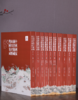 嘉德文库|中国国家图书馆藏山川名胜舆图集成｜饶 权 李孝聪 主编 ；张志清 钟 翀 副主编｜山-历史地图-中国古代-地图集｜艺术文献 上海书画出版社 商品缩略图1