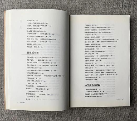 《百里溪札丛》郑重 著  商品图2