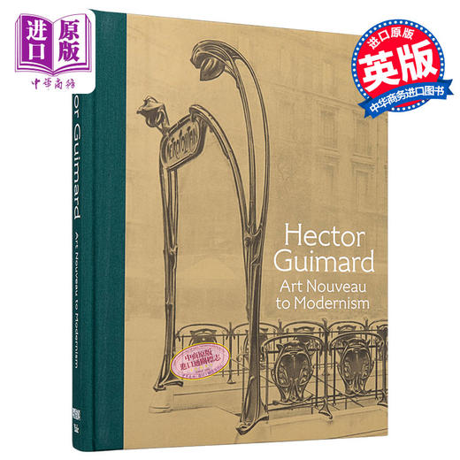 【中商原版】Hector Guimard 进口艺术 艾克特吉玛 Yale 商品图0