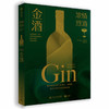 金酒（浓情烈酒） [Gin: The Manual] 商品缩略图0