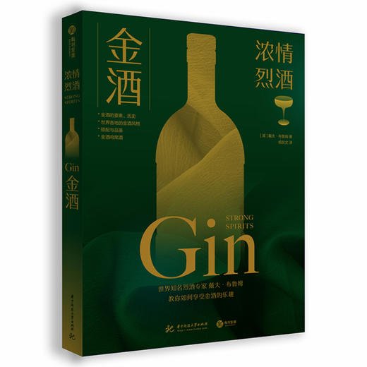 金酒（浓情烈酒） [Gin: The Manual] 商品图0