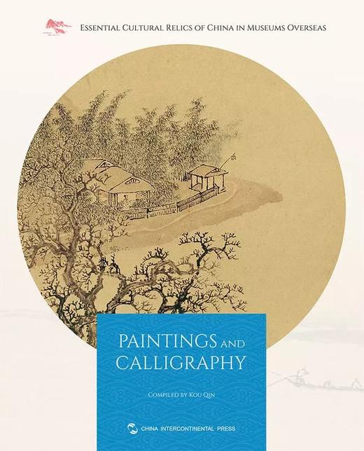 嘉德文库 |嘉德文库 |《海外馆藏文物精粹：书画》《PAINTINGS AND CALLIGRAPHY》（英文）五洲传播 商品图1
