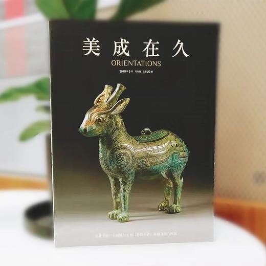 美成在久 2019年5月 总第29期 商品图0