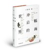 《一幅画开启的世界》 商品缩略图0