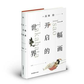 《一幅画开启的世界》