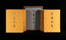 嘉德文库|《宋画全集·第四卷》台北故宫博物院卷丨全6册丨珍藏版黄色封面