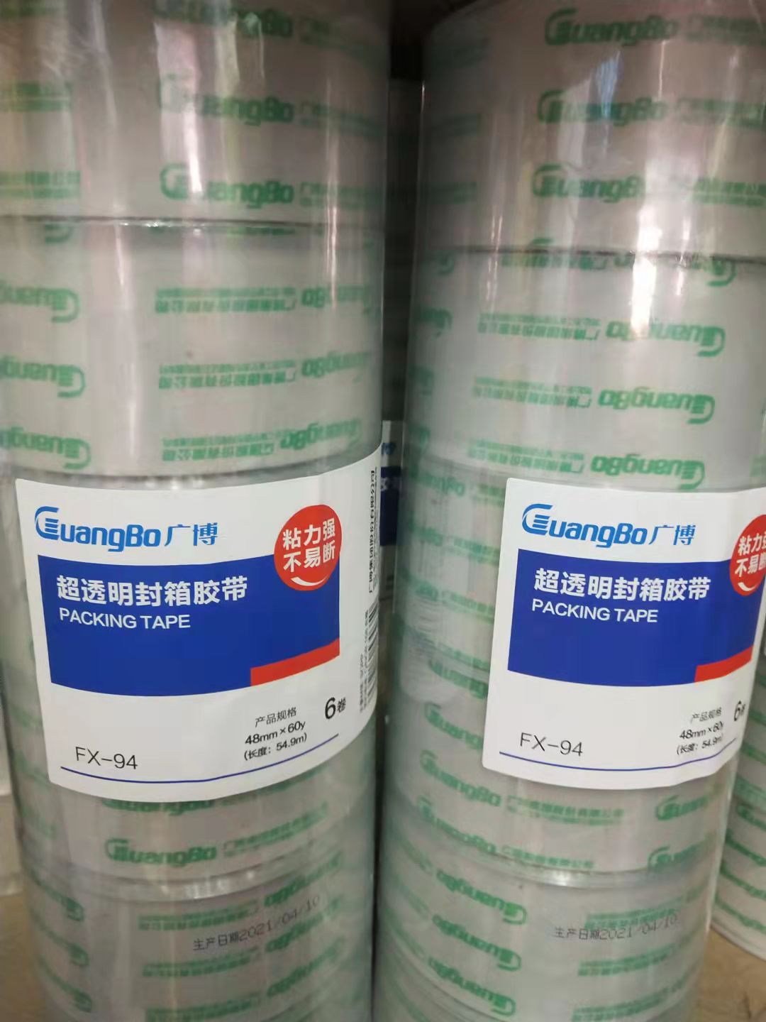 办公用品胶带（专）