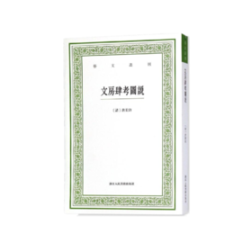 文房肆考图说 艺文丛刊 [清]唐秉钧