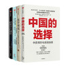 中国的选择+无字史记+他人的自私+拯救你的睡眠 套装4册 商品缩略图1