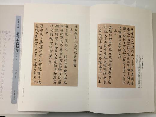 历代小楷精粹（珍藏版） 商品图2