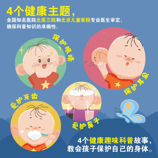 大耳朵图图健康成长 我会保护身体  共4册套装 商品图2