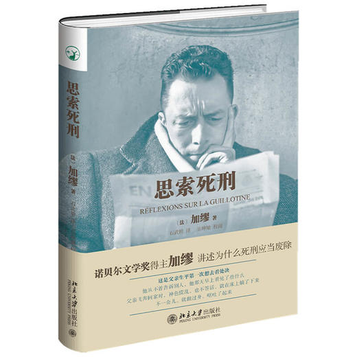 思索死刑   加缪 著 社会科学 商品图1
