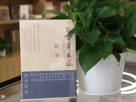 嘉德文库|百年巨匠  启功