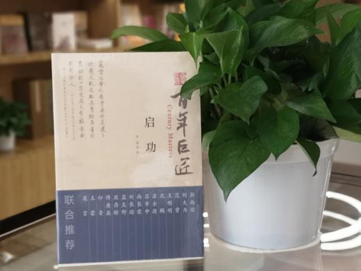 嘉德文库|百年巨匠  启功 商品图0