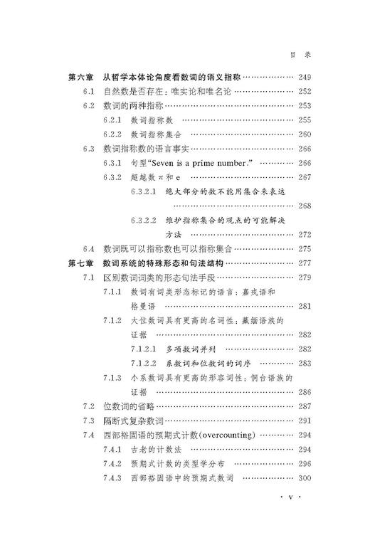 数词的句法语义界面研究 商品图5