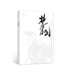 巨擘传世——近现代中国画大家  林风眠 商品缩略图0