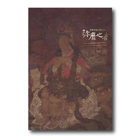 《中国佛教寺庙宝藏  弥靡之音》  许志平著  藏新艺术有限公司   佛造像  寺庙建筑  高清图录  雕塑