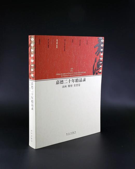 嘉德文库 |《嘉德二十年精品录》（全套 共七卷12册）故宫出版社 商品图5
