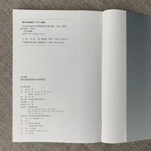 《你应该知道的200件鼻烟壶》张荣 编 紫禁城出版社 商品图3