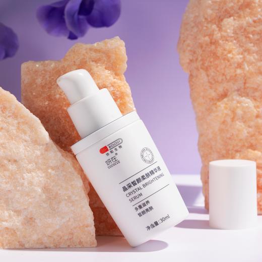 已下架【开团免单】协和生物 妍在 | 晶采皙颜系列美白四件套 [福利品] 商品图12