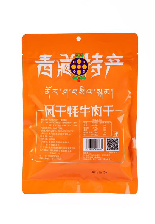 【善烤】青藏特产-青海牦牛肉干-袋装风干牦牛肉干150g 商品图11