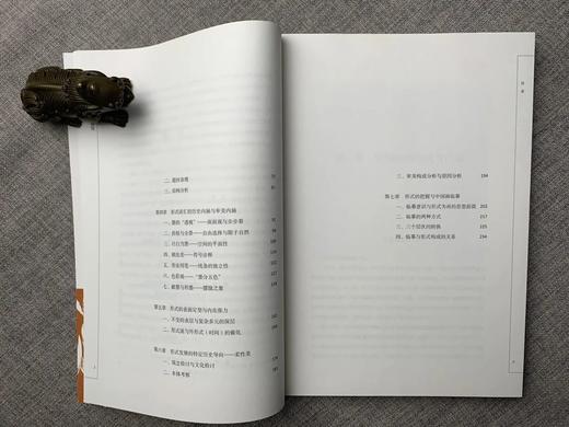 《陈振濂学术著作集：中国画形式美探究》陈振濂 著 陈振濂 著 商品图2