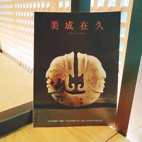美成在久 2019年7月 总第30期