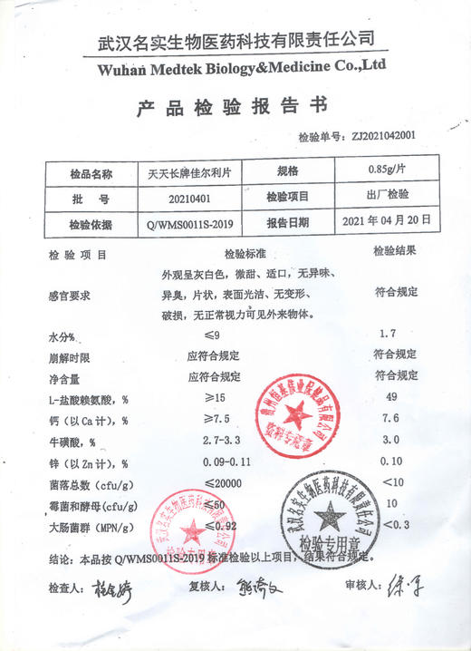 蓝帽  木盒天天长佳尔利片（0.85g/片x60片/瓶x2瓶） 有效期20280301 商品图5