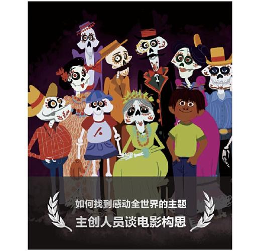 嘉德文库|迪士尼电影艺术设定集 寻梦环游记 商品图2