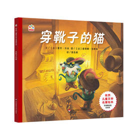 穿靴子的猫