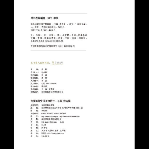 嘉德文库 |嘉德文库 |《海外馆藏文物精粹：玉器 佛造像》《JADE WARES AND BUDDHIST》（英文） 商品图3