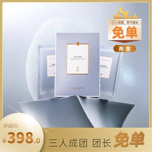 【开团免单】阿娜斯面膜两盒 补水保湿晒后修复舒缓面膜 [福利品] 商品图0