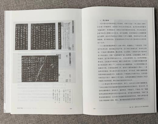 《范式千载（历代兰亭版本流变与传习）》陈忠康 著 文化艺术出版社 商品图3