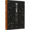 傅山的世界——十七世纪中国书法的嬗变 商品缩略图0