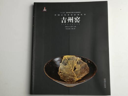 中国古代名窑系列丛书 商品图10