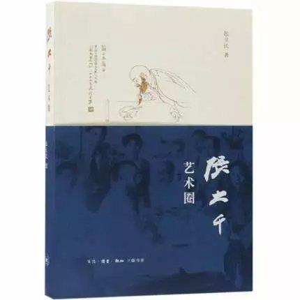 张大千艺术圈 商品图0