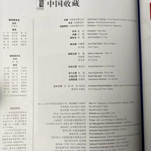 《中国收藏》2020年4月刊  总第232期  中国收藏出版社 收藏  拍卖  艺术市场  艺术杂志 商品图12
