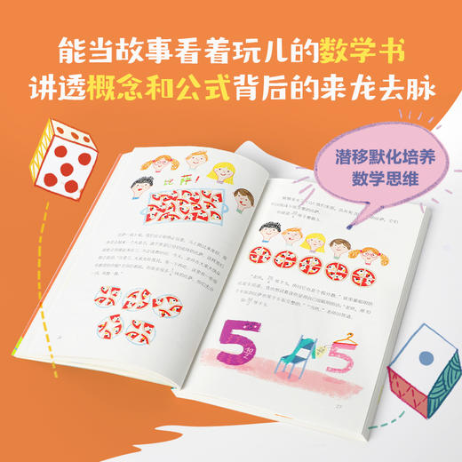 我的数学第一名系列（全五册） 商品图4