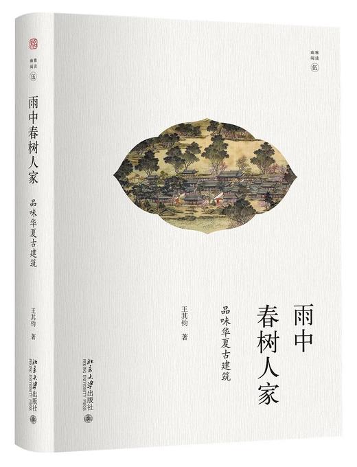 《幽雅阅读》：云想衣裳 无风荷动 梨花带雨 恰如灯下故人 翳然林水 雨中春树人家 商品图4
