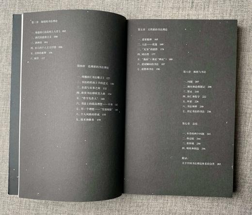 《中国书法理论体系》熊秉明 著  商品图4