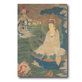《中国佛教寺庙宝藏  普世炽初》  许志平著  藏新艺术有限公司  佛造像  寺庙建筑  高清图录  雕塑