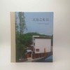 民宿之美 3 （英国）温迪·佩林 建筑设计 商品缩略图0
